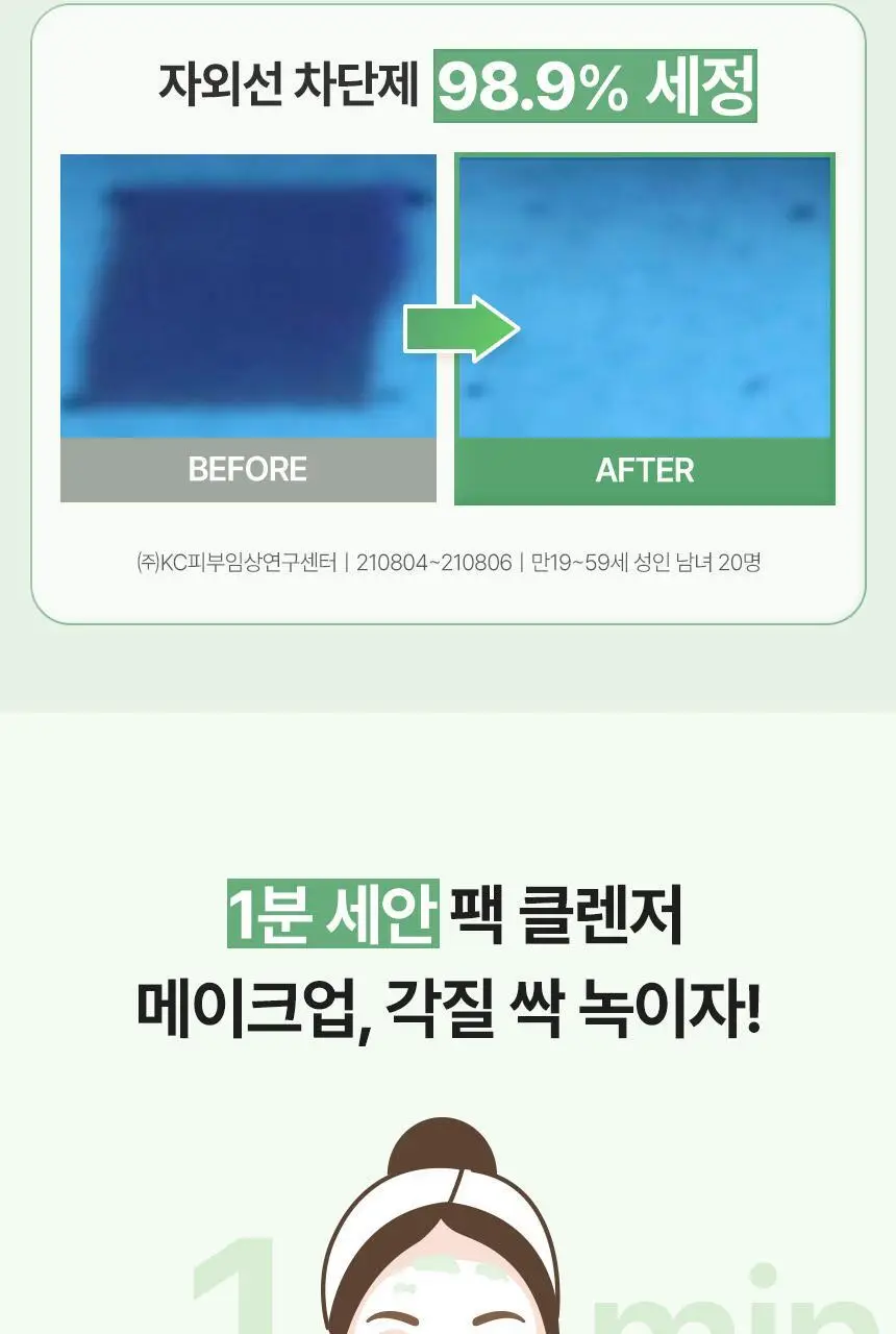 [김호영 PICK] 조성아뷰티 원더바스 슈퍼 베지톡스 팩클렌저 200ml 상세페이지 23